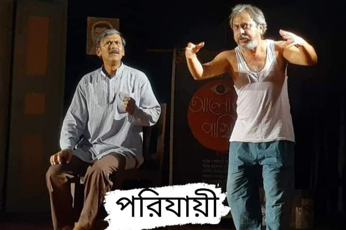 নাট্যপ্রহরীর পরিযায়ী এক কঠিন সময়ের কথা